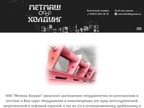 Метмаш холдинг