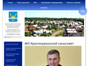 Администрация Красноуральского сельского совета с. Девятого Января