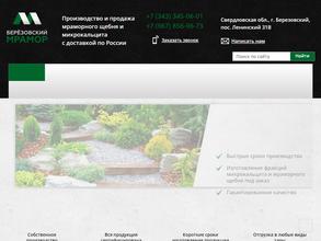 Берёзовский мрамор