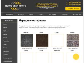 Неруд-Урал-Транс