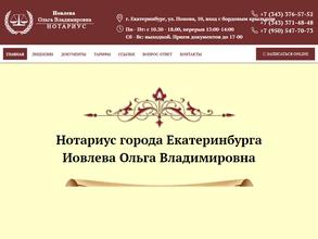 Нотариус Иовлева Ольга Владимировна