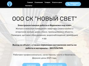 Новый свет