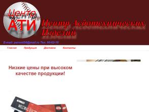 Центр асботехнических изделий