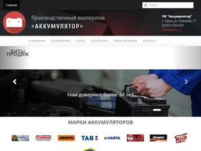 Аккумулятор