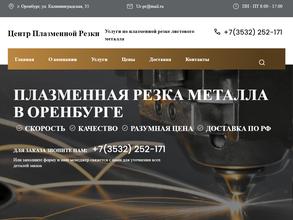 Центр плазменной резки