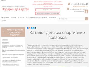 Интернет-магазин подарков для детей