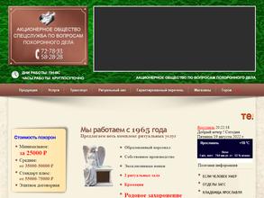 Специализированная служба по вопросам похоронного дела