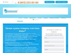 Служба поверки приборов учета