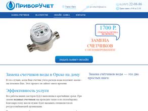 ПриборУчет