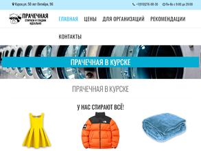 Прачечная самообслуживания