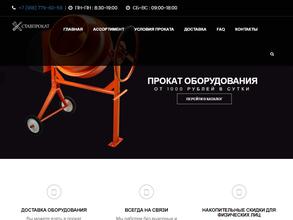 СтавПрокат