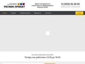 Регион-Прокат