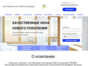 ПроСвет окна