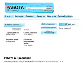Работа в Ярославле