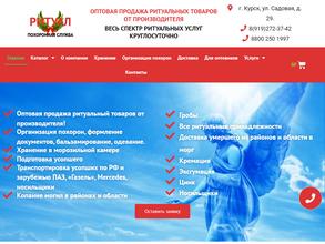 Ритуальный салон