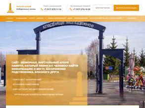 Похоронный дом Набережные Челны