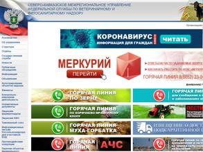 Россельхознадзор