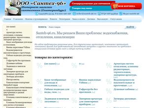 Сантех-96