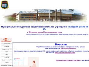 Средняя школа №90