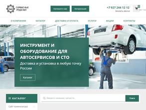 Сервисные решения