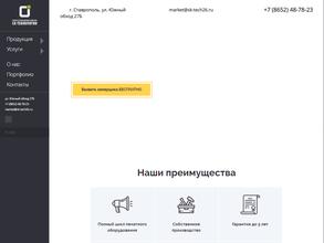 СК-Технологии