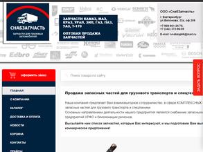 СнабЗапчасть