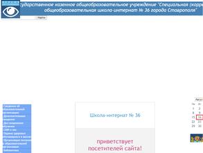 Специальная (коррекционная) общеобразовательная школа-интернат №36 г. Ставрополя