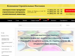 Строительные поставки