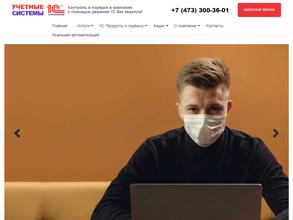 Учетные системы