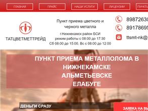 Татцветметтрейд