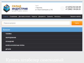 Склад Индустрия