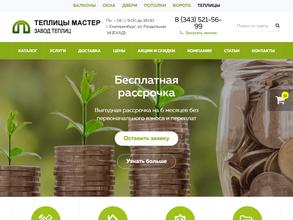 Теплицы Мастер