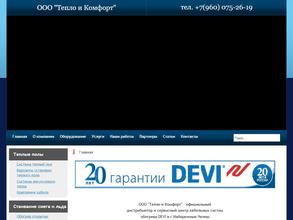 Тепло и Комфорт