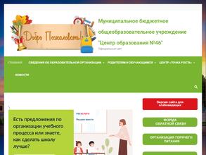Центр образования №46