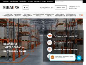 МеталлРэк