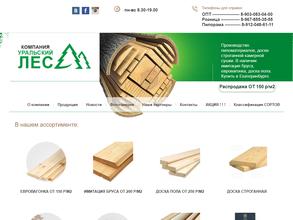 Уральский Лес