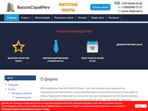 Высота строй регион