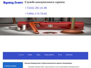 Водовод-элект