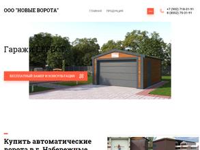 Новые ворота