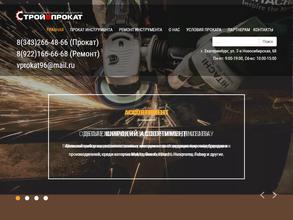 СтройВпрокат