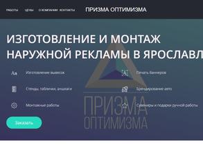 Призма оптимизма