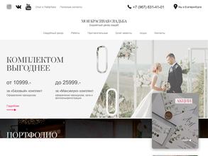 Моя красивая свадьба