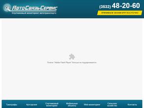 Автосвязьсервис