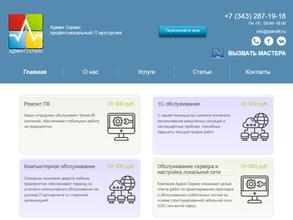 Админ-Сервис