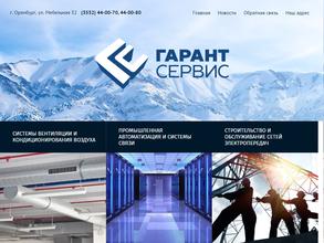 Гарант сервис