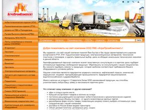 Агропромкомплект