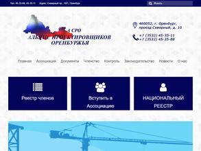 Альянс проектировщиков Оренбуржья