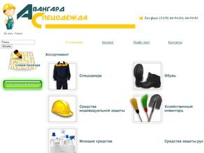 Авангард плюс