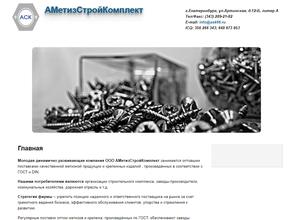 Аметизстройкомплект