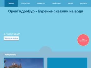 Оренгидробур